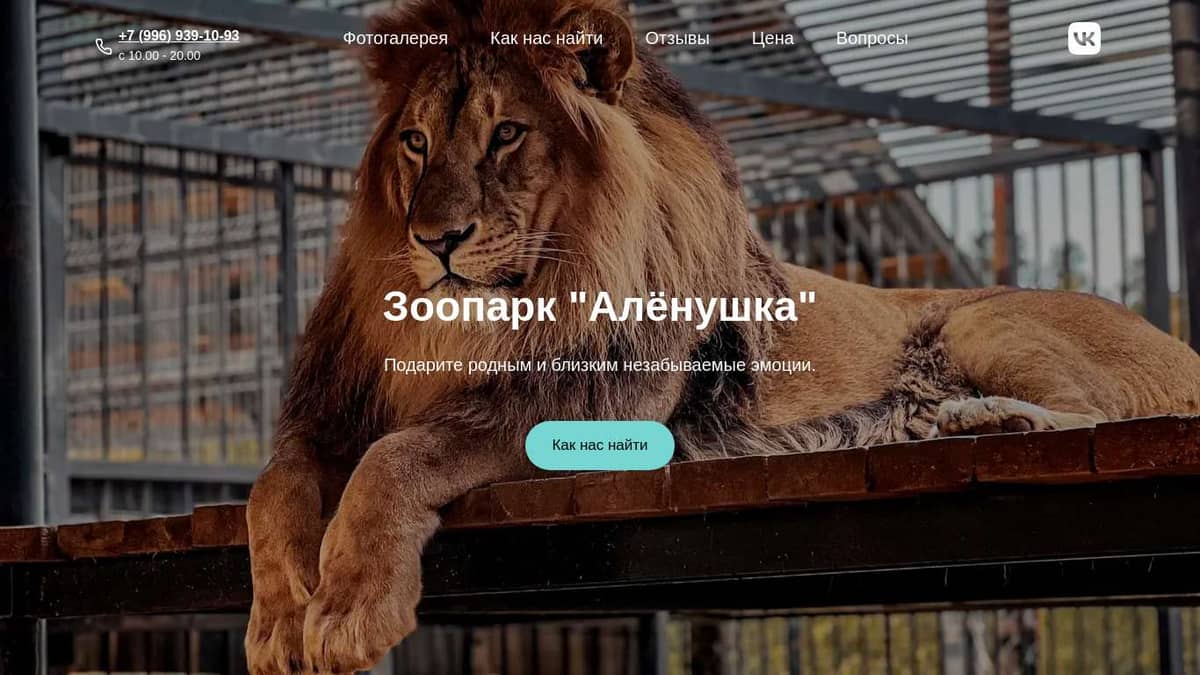 Зоопарк "Алёнушка"